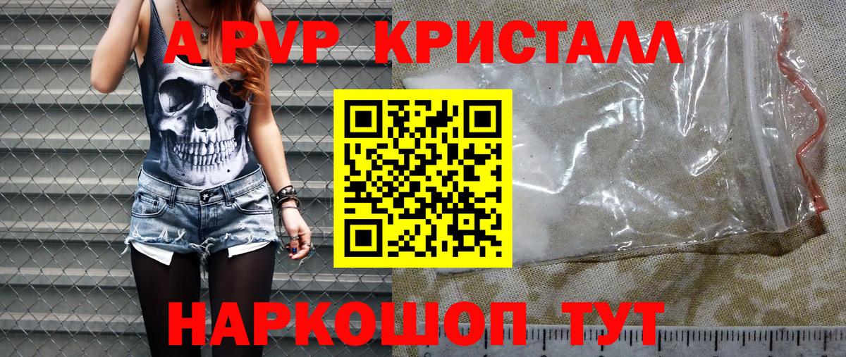 Альфа ПВП VHQ Братск