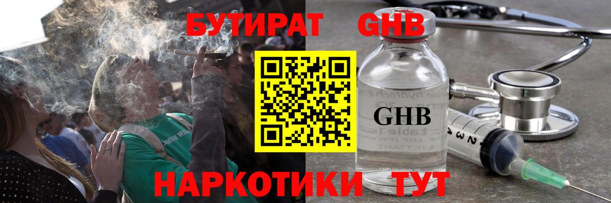 Бутират  Вход с VPN  Братск  БУТИРАТ 99% 