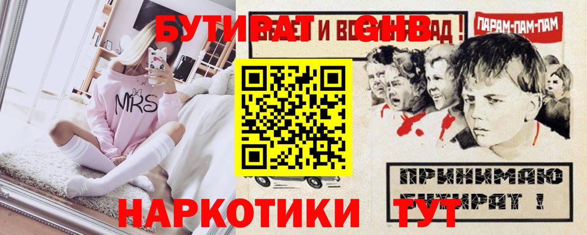 Бутират бутик Братск