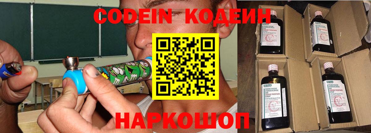 Кодеиновый сироп Lean Purple Drank  Кодеиновый сироп Lean Purple Drank  Вход с VPN  Братск 