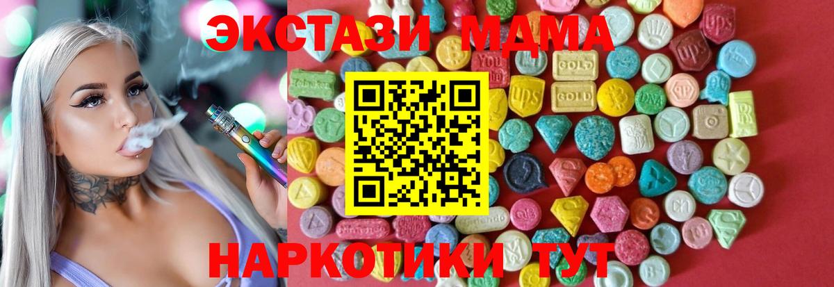 Ecstasy TESLA  ЭКСТАЗИ 280 MDMA  Вход с VPN  Братск 