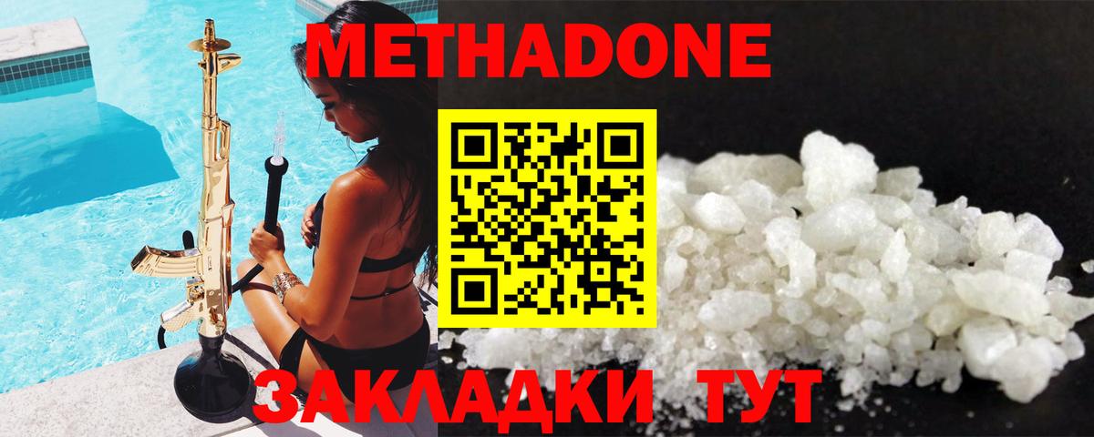 Метадон мёд Братск