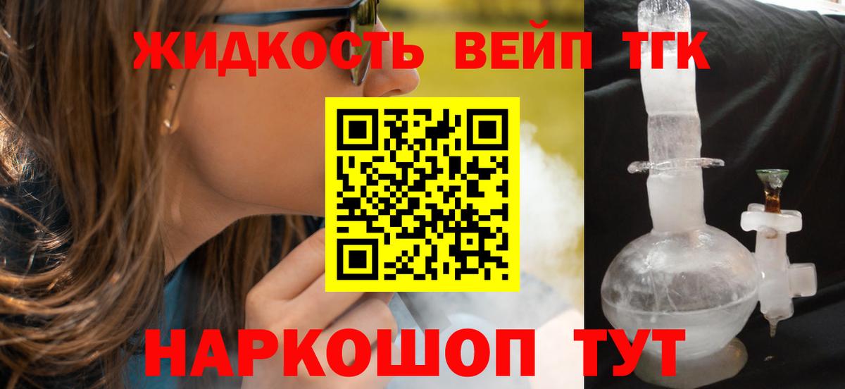 даркнет сайт  ТГК вейп  ТГК THC oil  Вход с VPN  Братск 